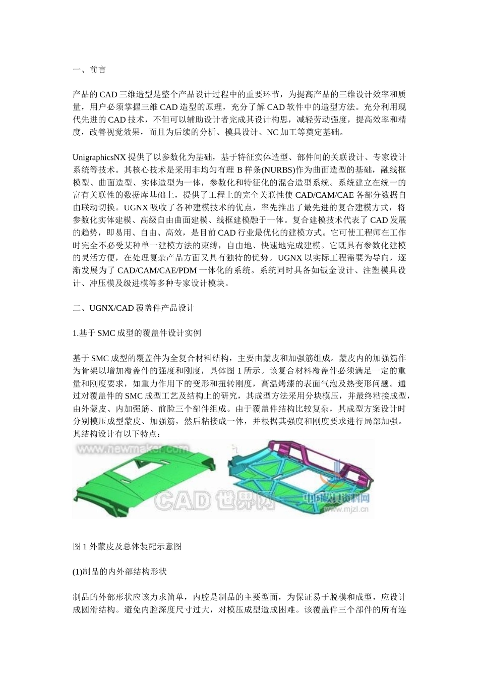 UGNX在SMC成型覆盖件及其模具设计与CAM中的应用_第1页