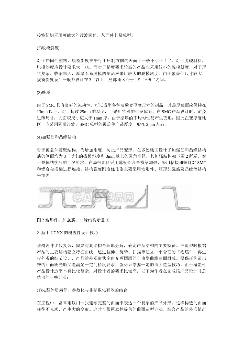 UGNX在SMC成型覆盖件及其模具设计与CAM中的应用_第2页