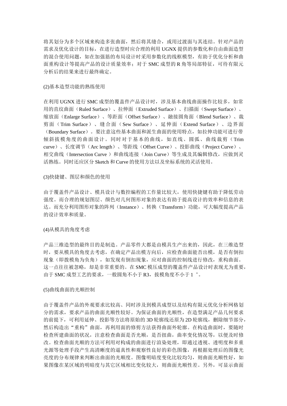 UGNX在SMC成型覆盖件及其模具设计与CAM中的应用_第3页