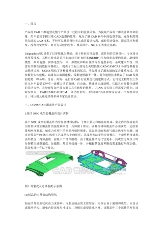 UGNX在SMC成型覆盖件及其模具设计与CAM中的应用