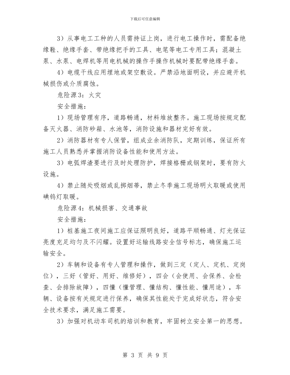 桩基施工安全专项施工方案与桩基础专项安全技术方案汇编_第3页