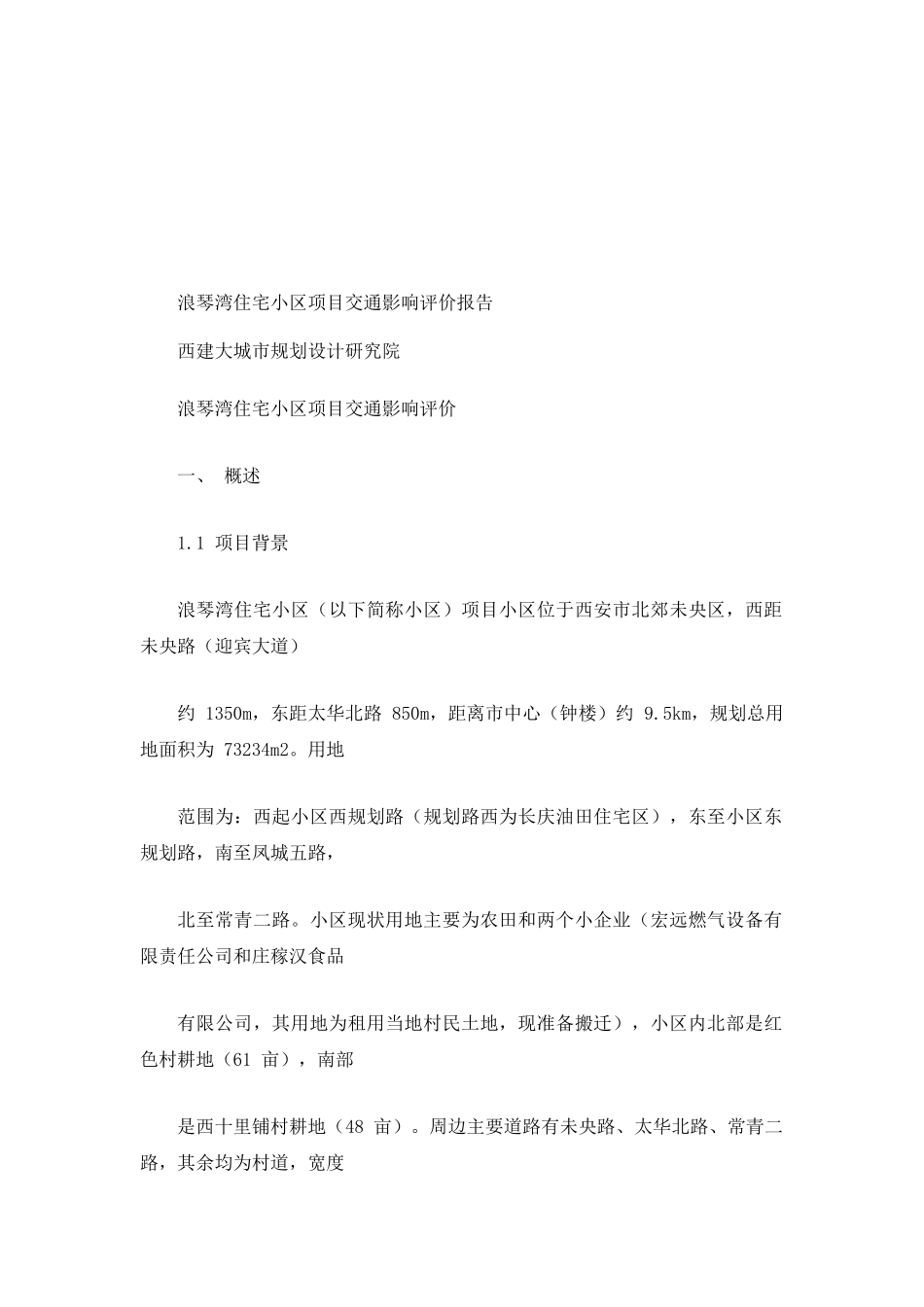 交通影响评价报告(DOC71页)_第3页