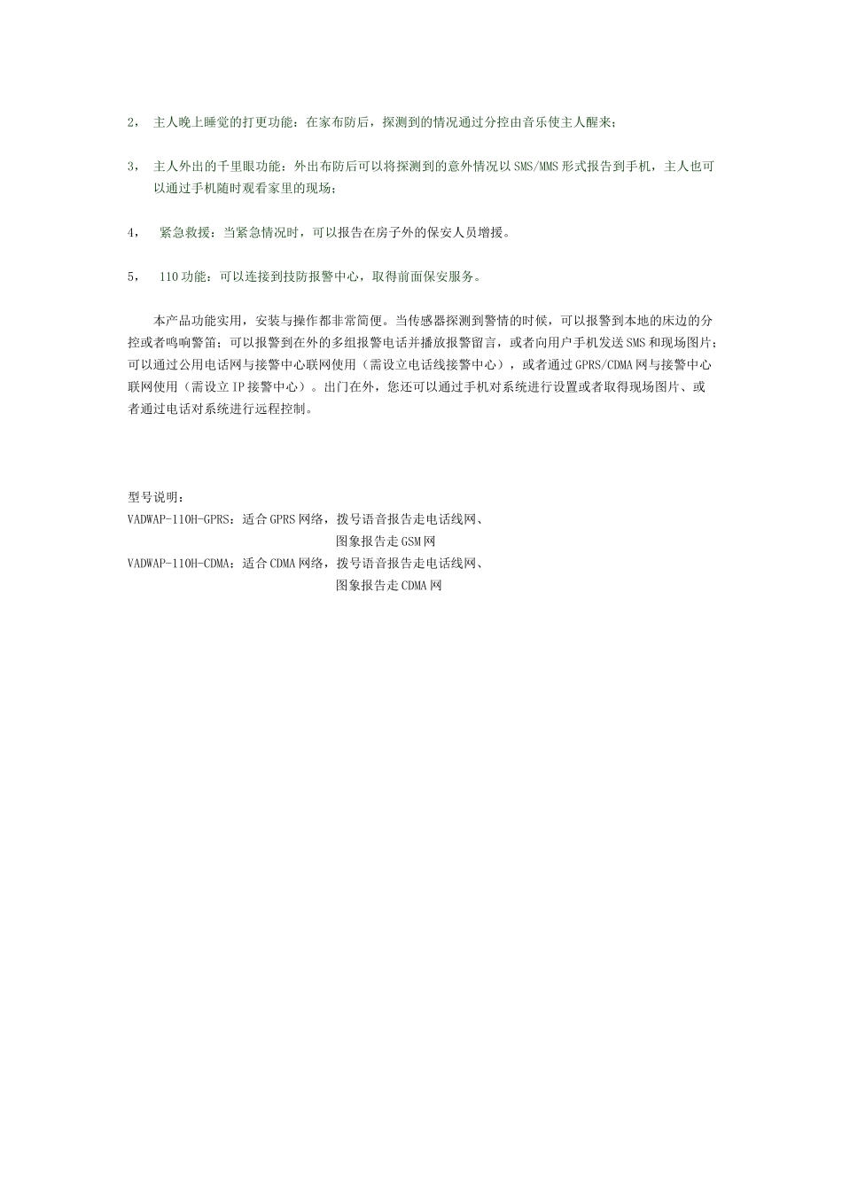 别墅保安器-报警器_第3页