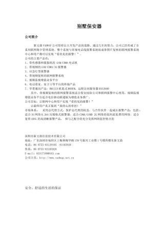 别墅保安器-报警器