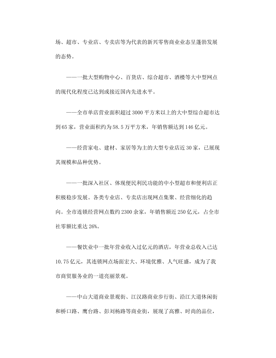 [房地产]武汉市商业网点发展规划_第2页