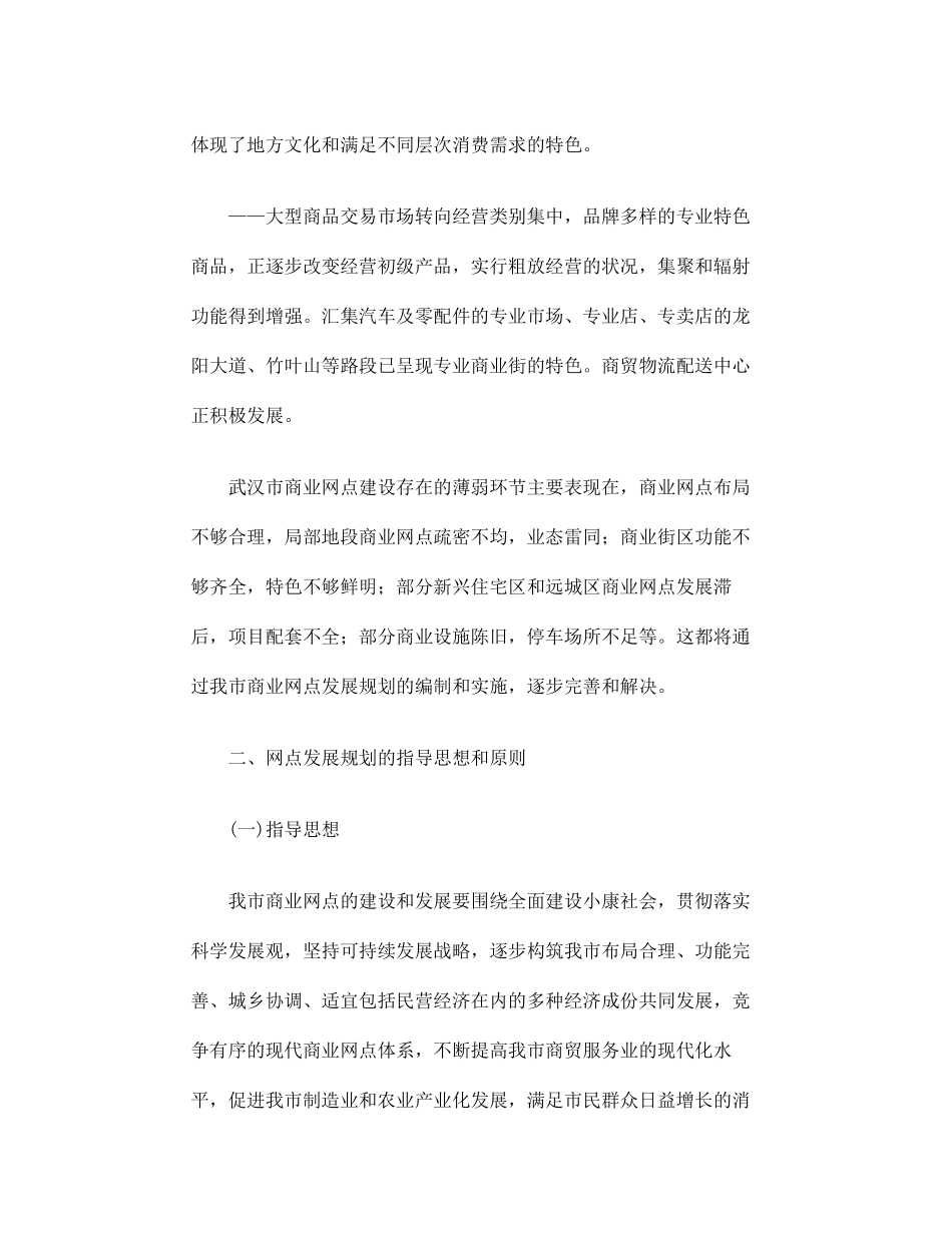 [房地产]武汉市商业网点发展规划_第3页