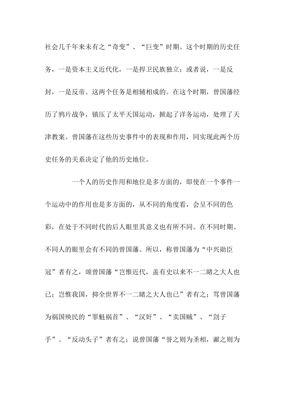 评价曾国藩的历史作用和地位_第2页