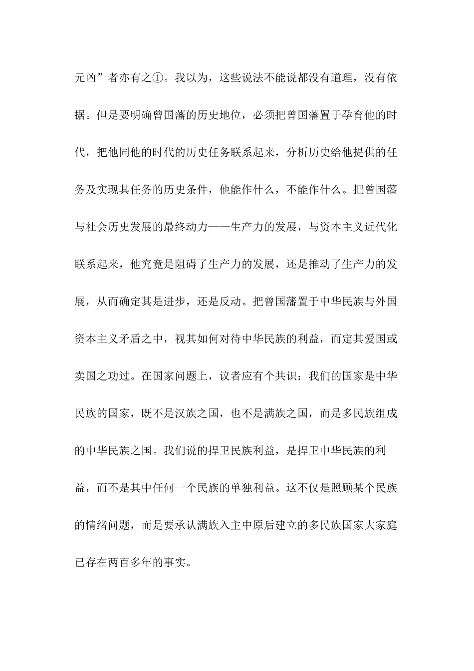 评价曾国藩的历史作用和地位_第3页