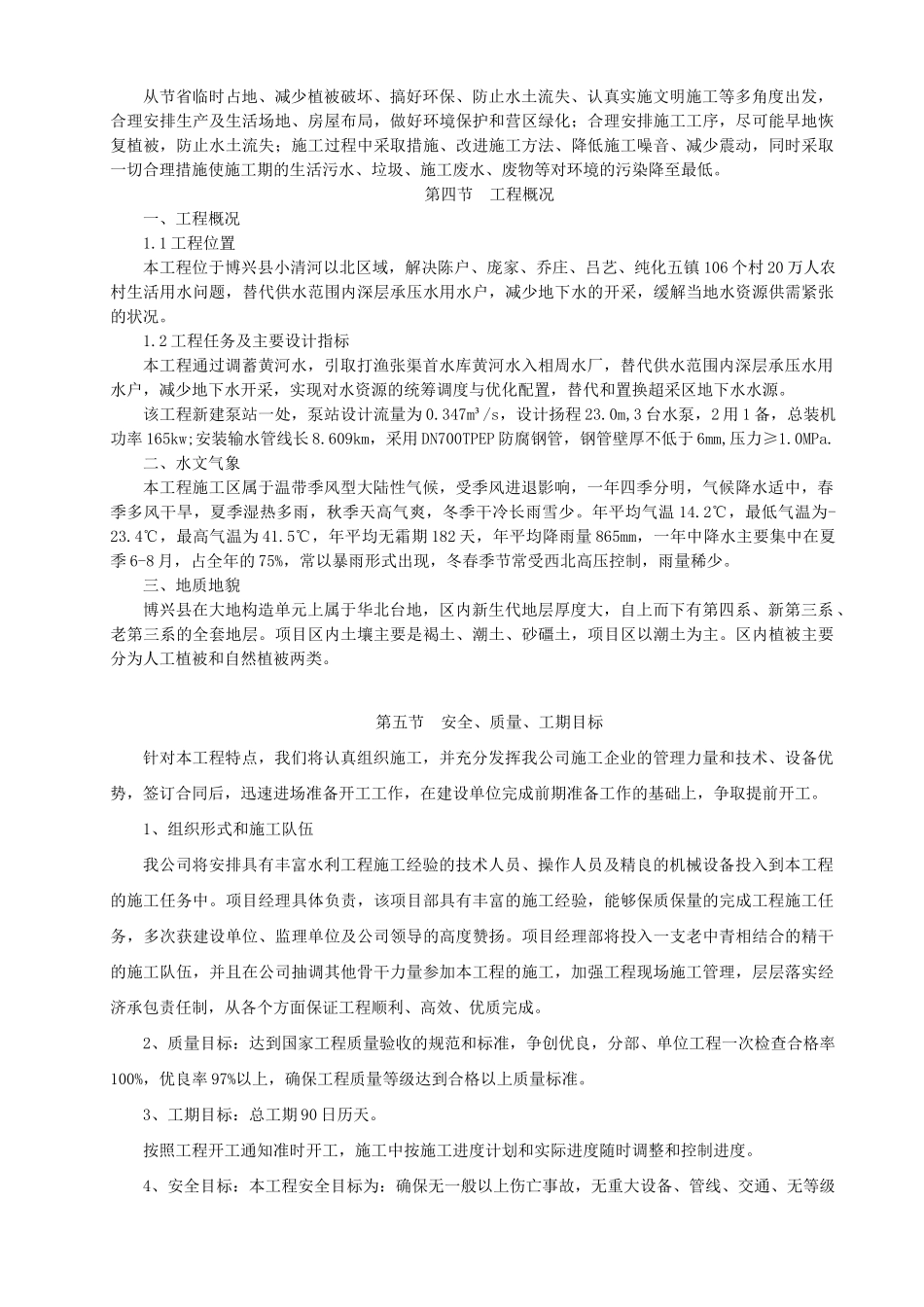 泵站工程施工组织设计_2(DOC62页)_第2页