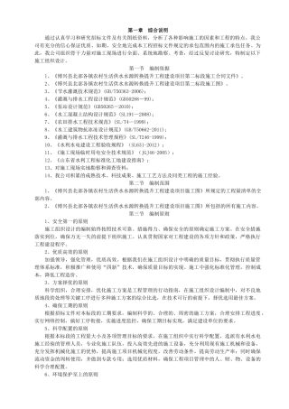 泵站工程施工组织设计_2(DOC62页)
