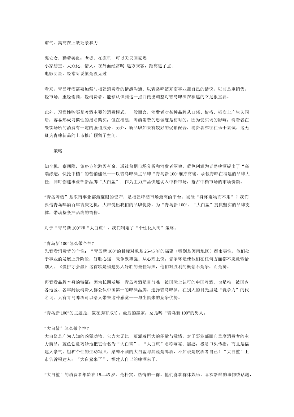 青岛啤酒个性化入闽攻略(1)_第3页