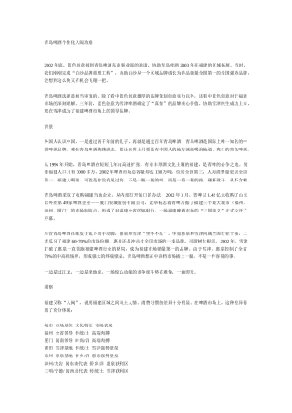 青岛啤酒个性化入闽攻略(1)
