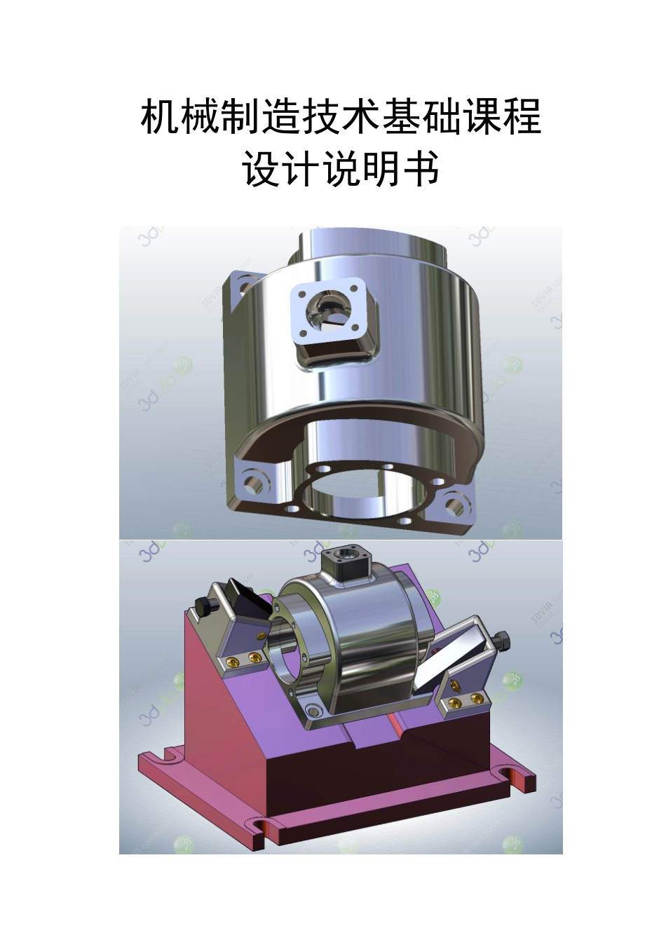 设计犁刀变速齿轮箱体零件的机械加工工艺规程及工艺装备_第3页