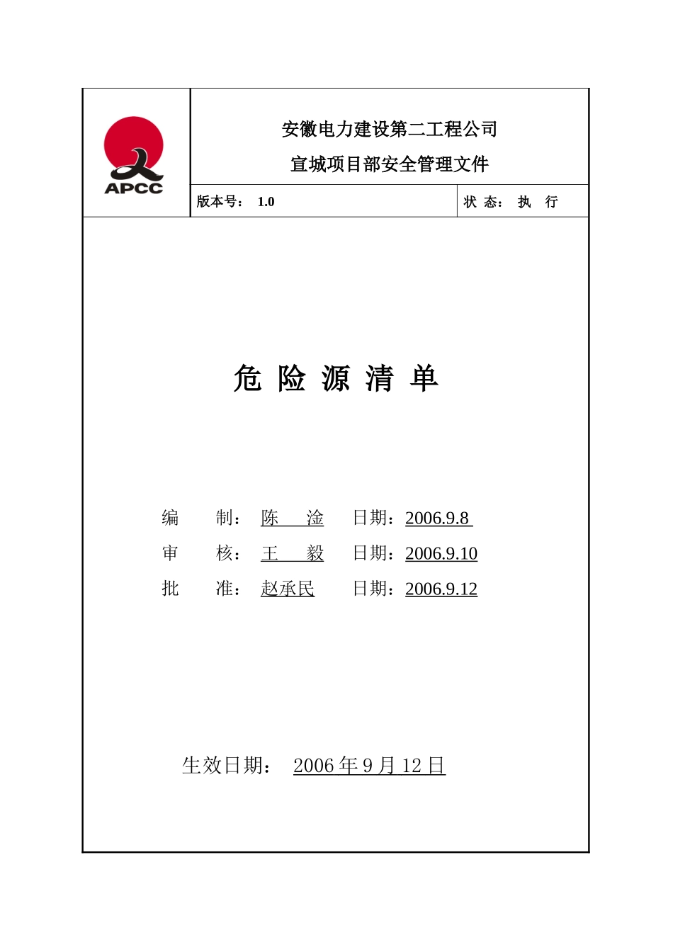 电力公司危险源清单_第1页