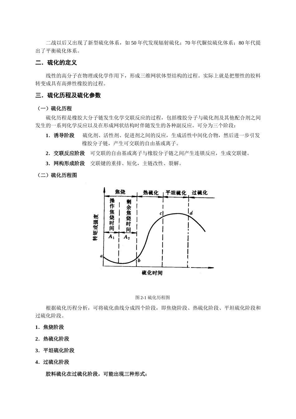 第五章橡胶的硫化_第2页