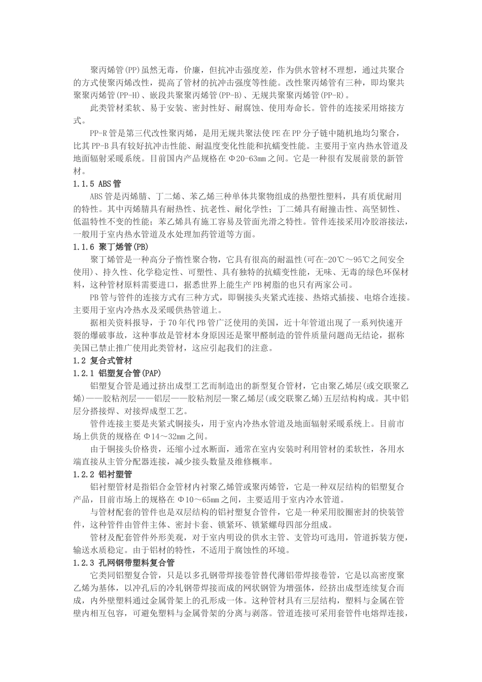 浅谈热塑性塑料管材的相关问题_第2页