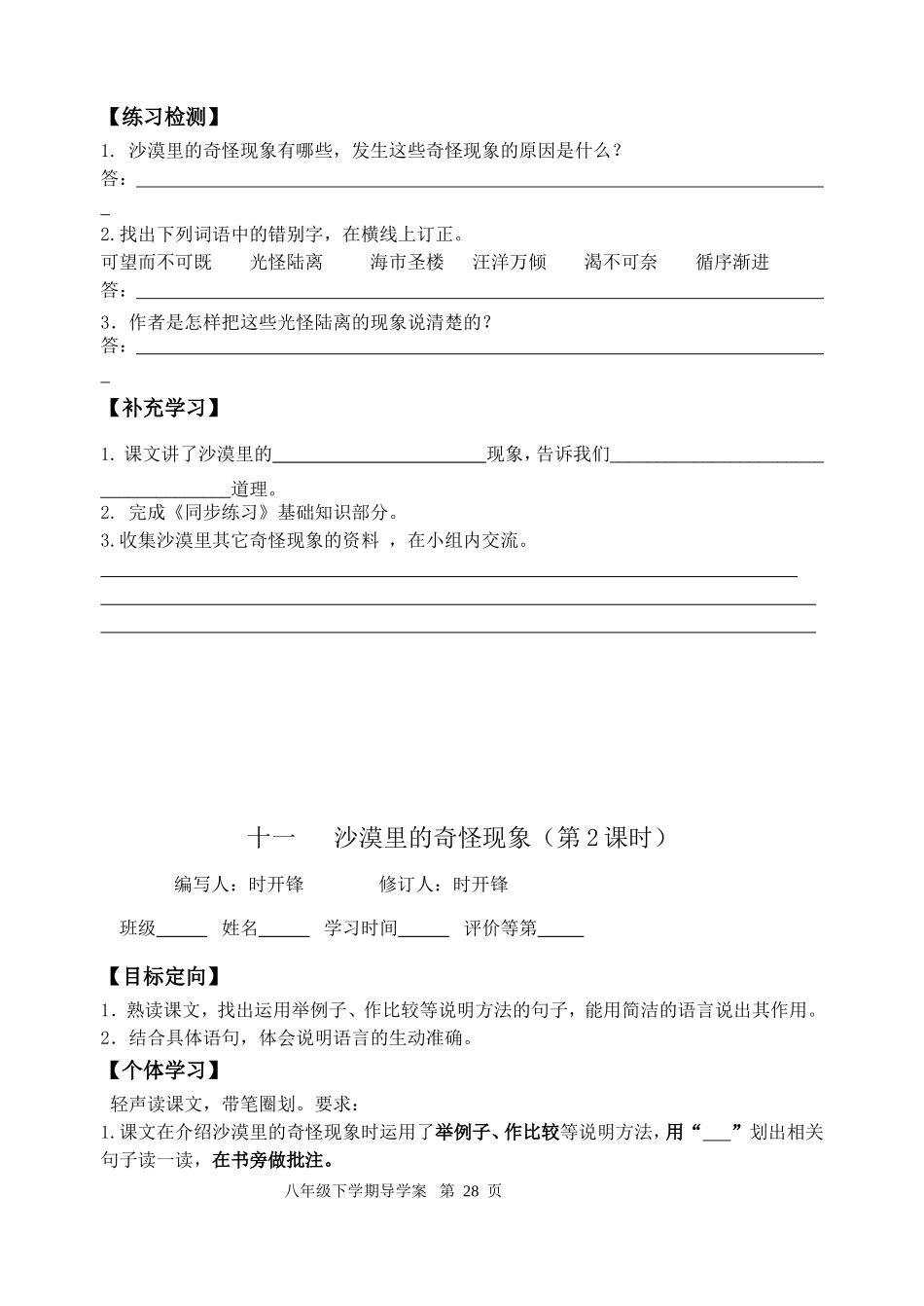 十一沙漠里的奇怪现象_第2页