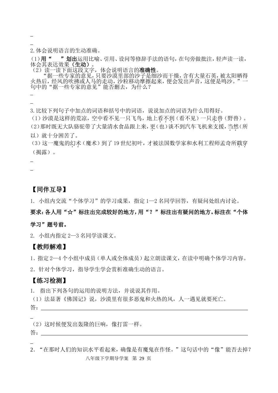 十一沙漠里的奇怪现象_第3页