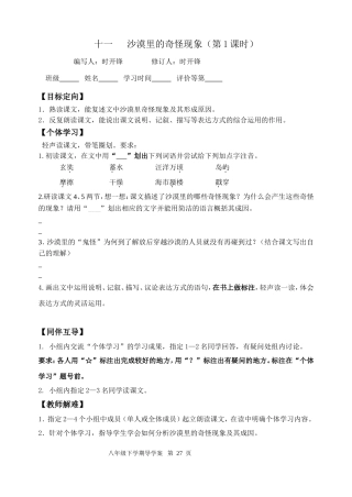 十一沙漠里的奇怪现象