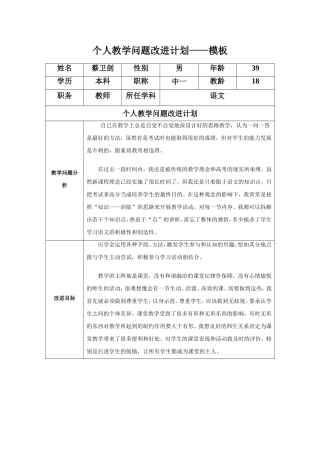 任务表单：个人教学问题改进计划模板(蔡卫剑)