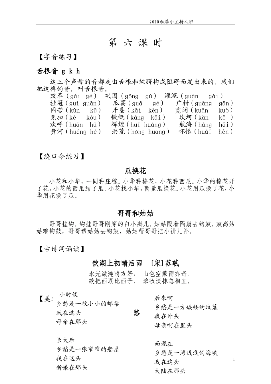 小主持人班培训材料第六期_第1页