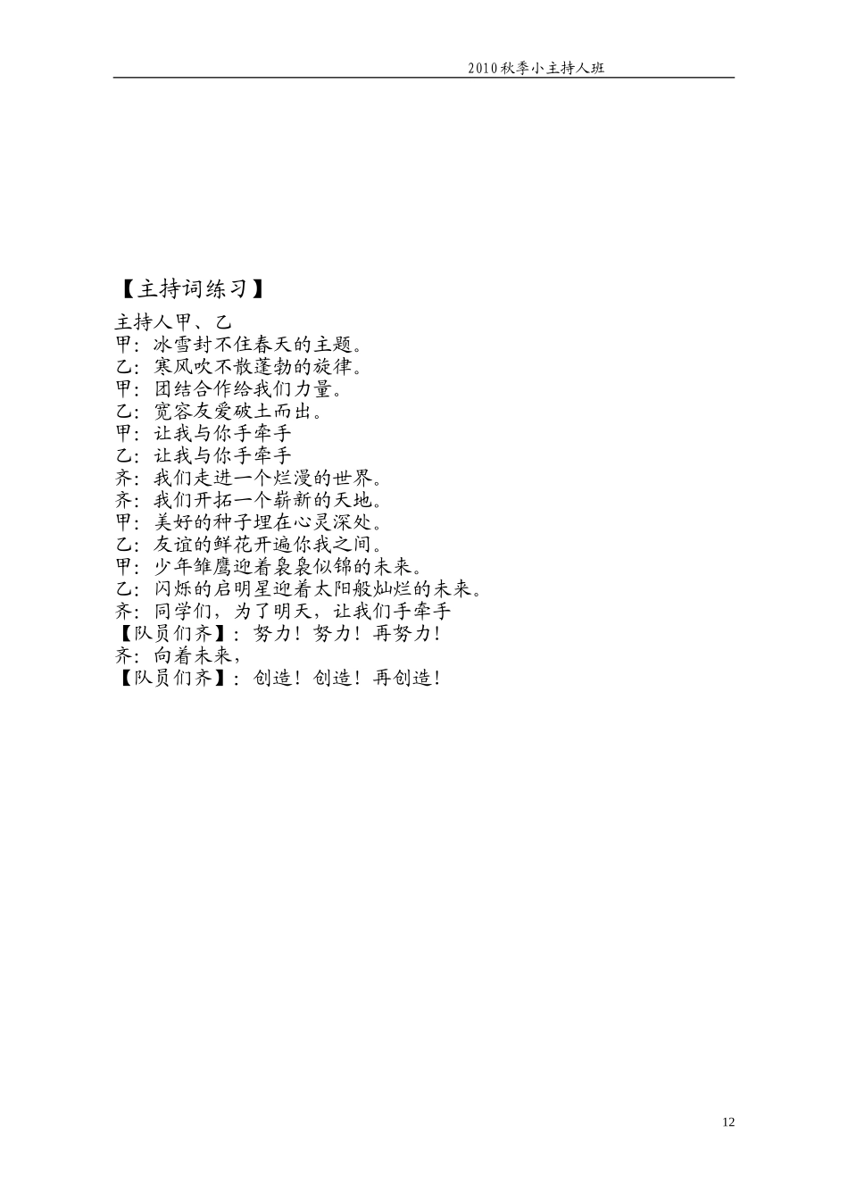小主持人班培训材料第六期_第2页