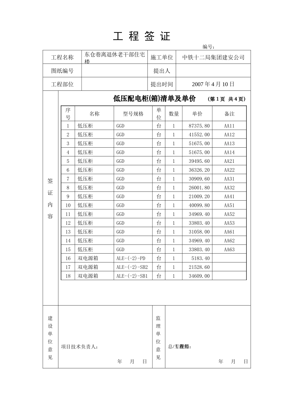 配电柜及桥架工程签证s11_第1页