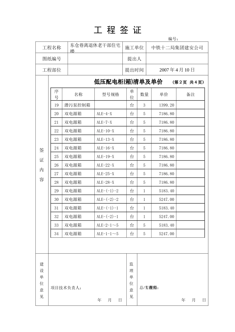 配电柜及桥架工程签证s11_第2页