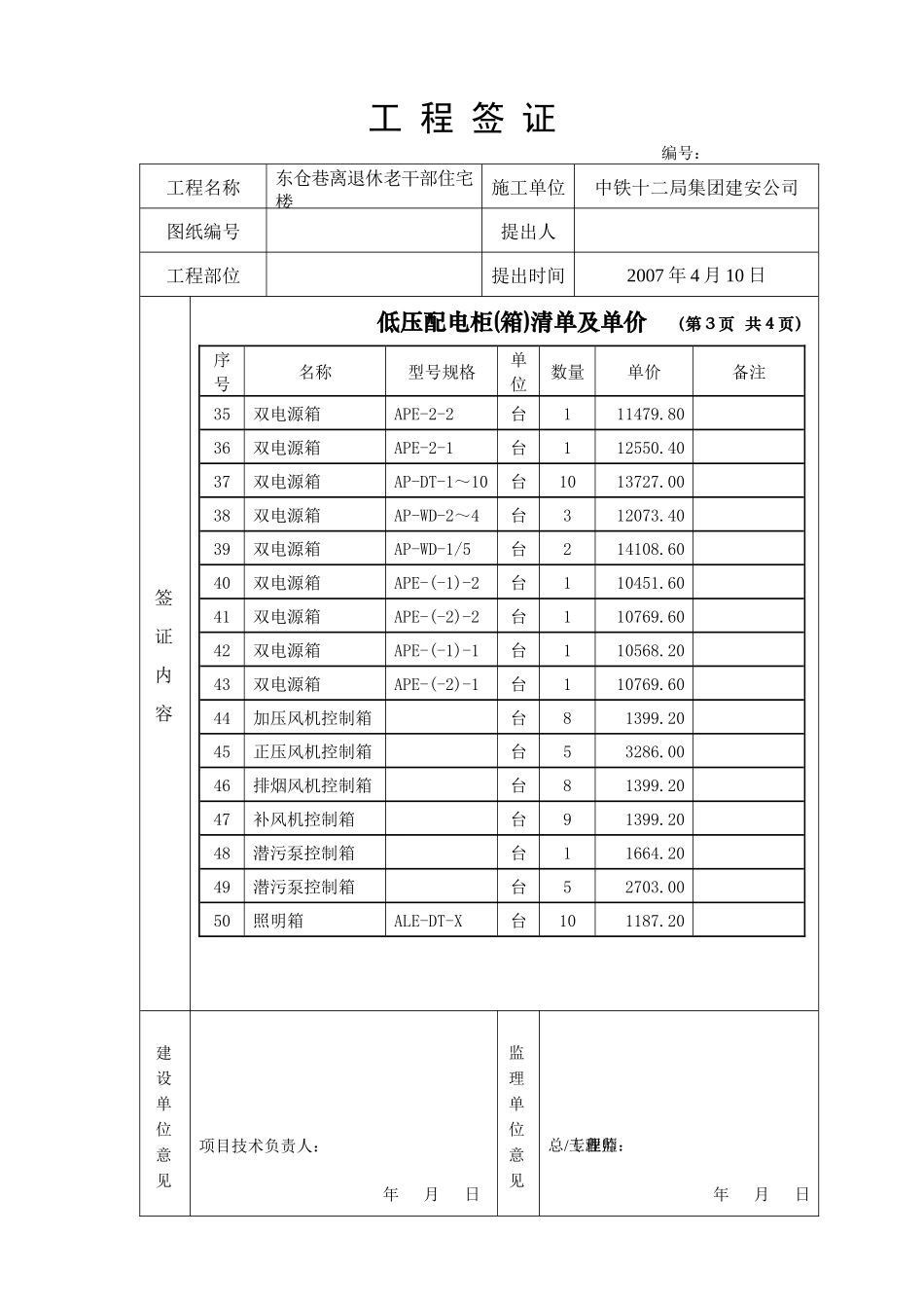 配电柜及桥架工程签证s11_第3页