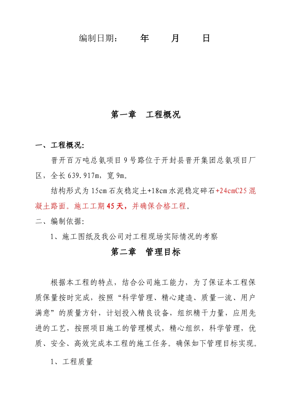 沥青混凝土施工组织设计(DOC30页)_第2页