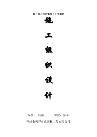 沥青混凝土施工组织设计(DOC30页)