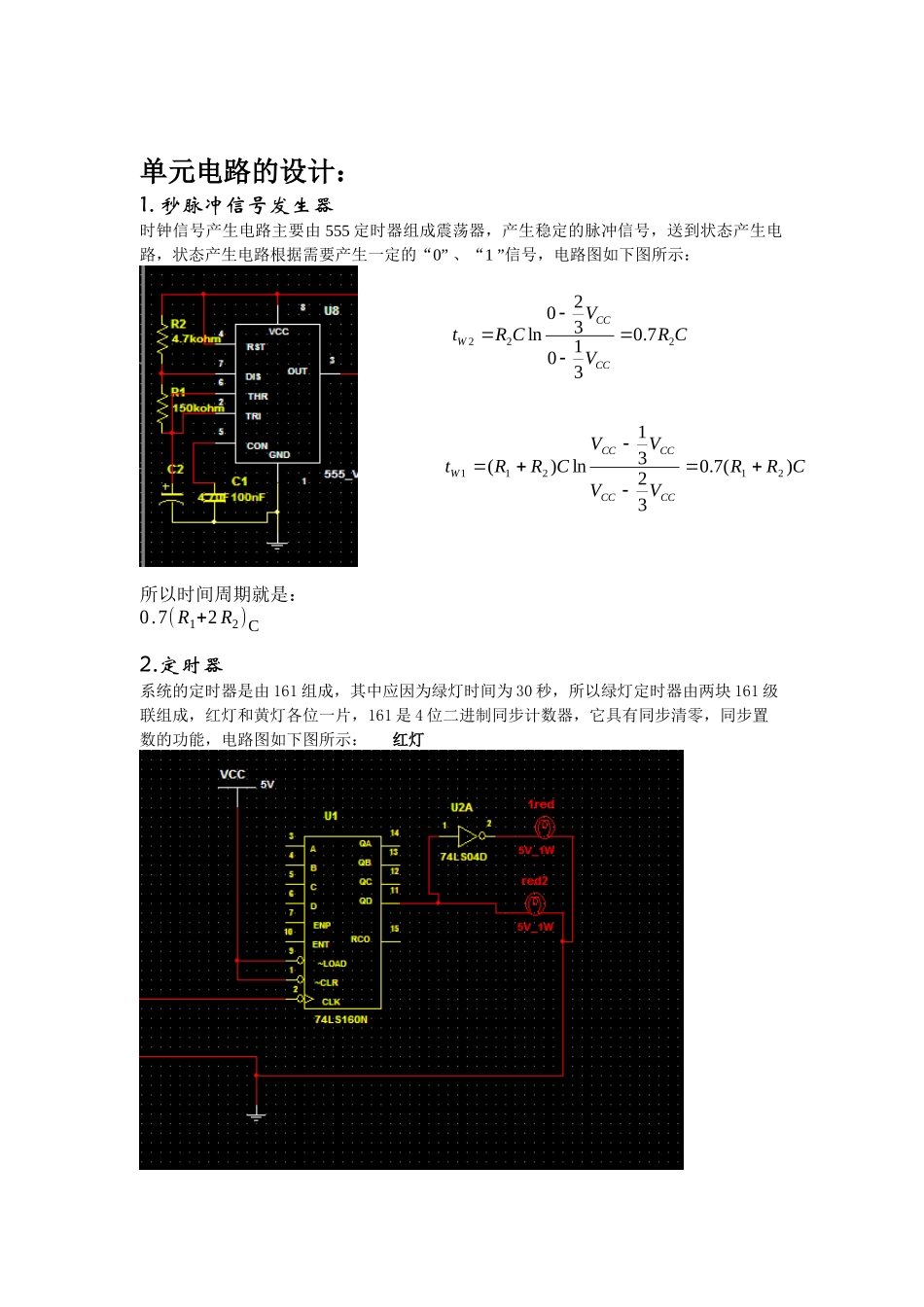 交通灯控制器+数字电路课程设计报告_第3页