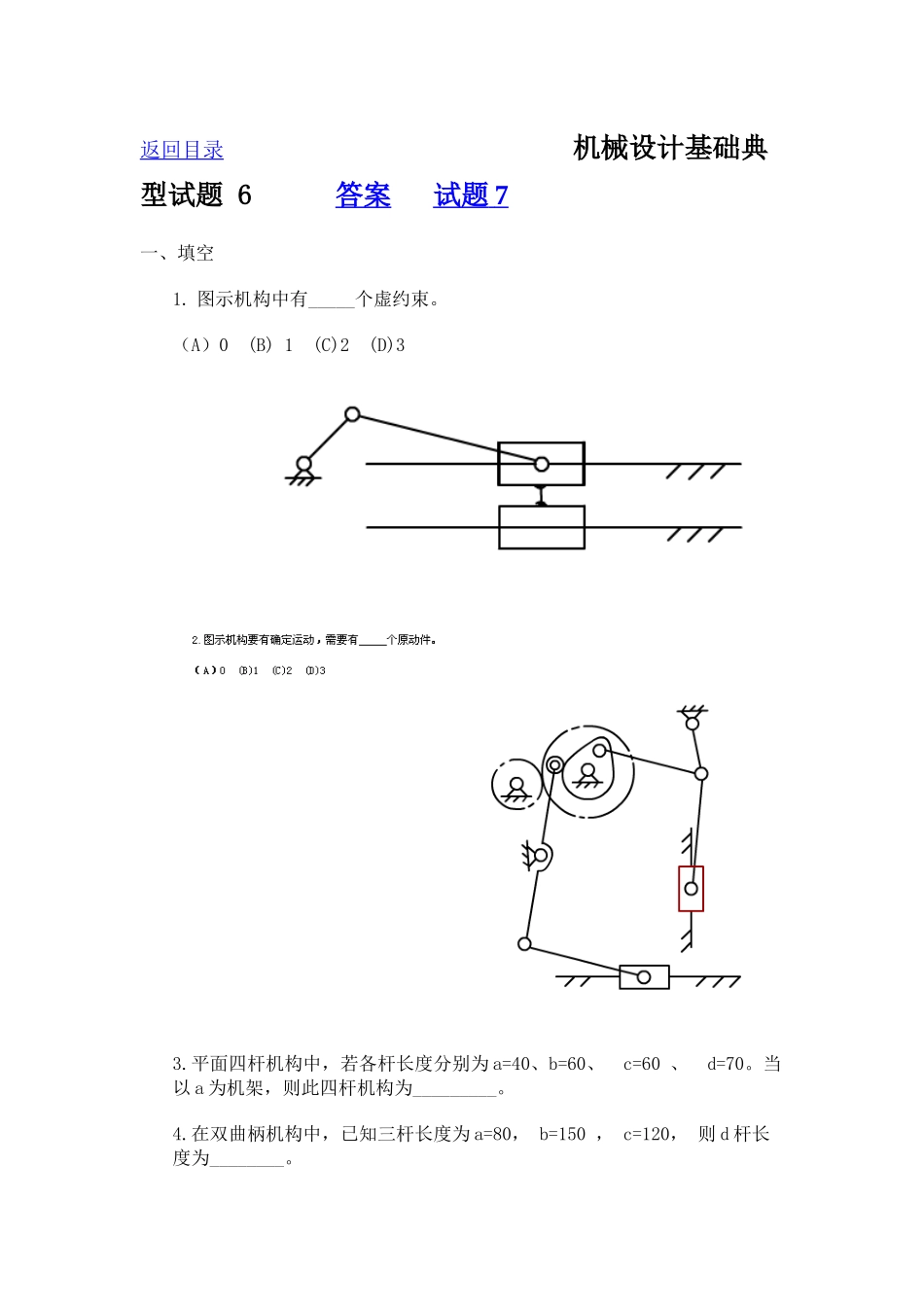 机械试题996842079_第1页