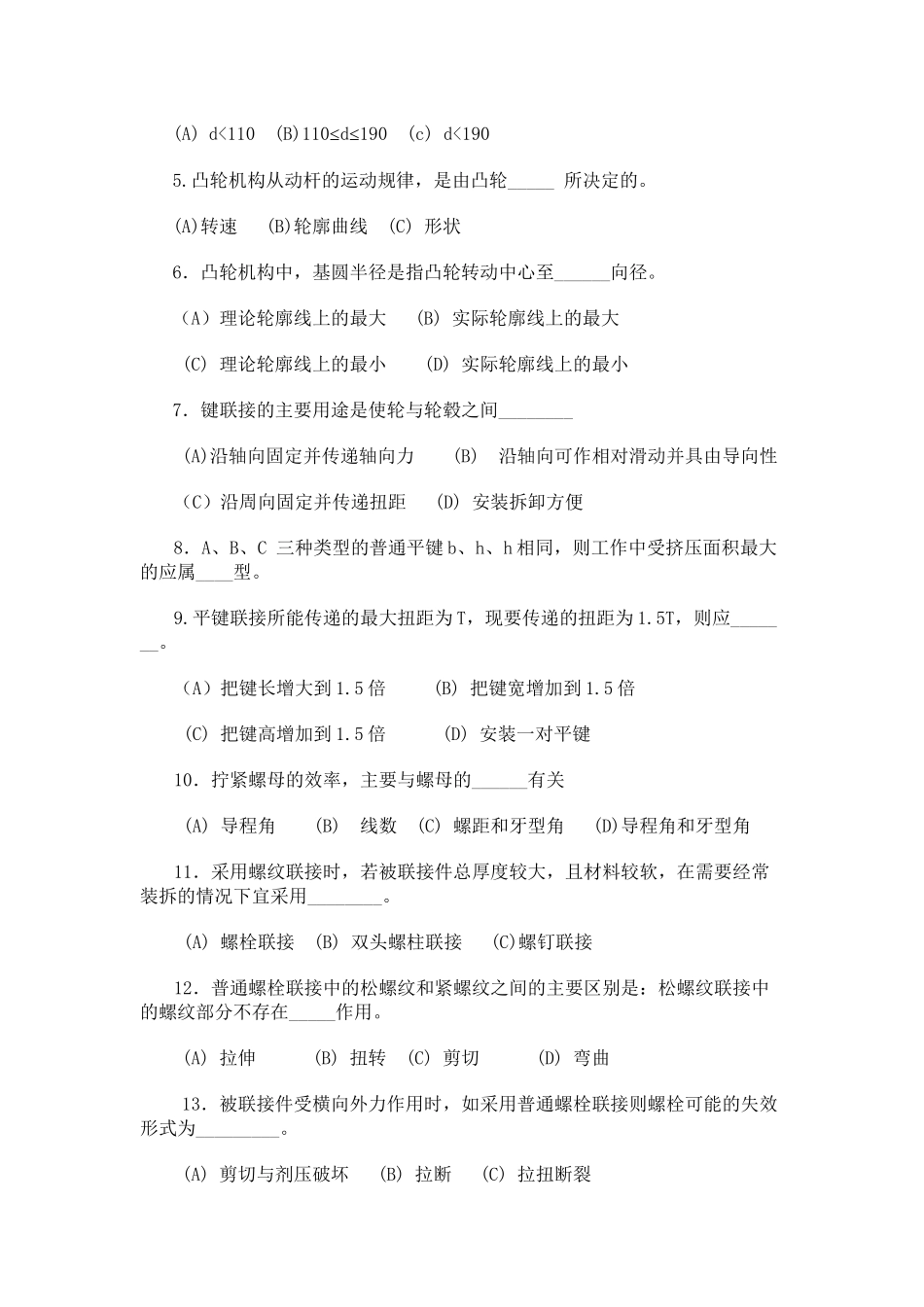 机械试题996842079_第2页