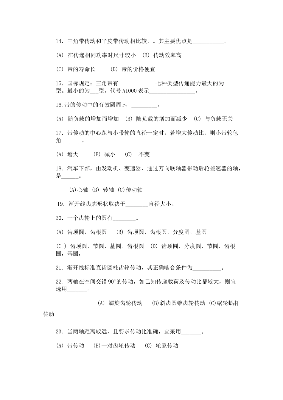 机械试题996842079_第3页