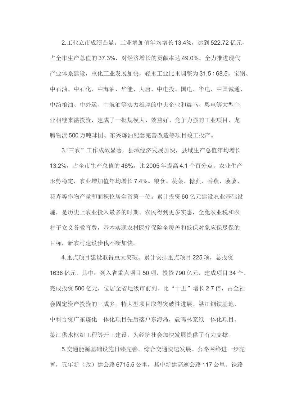 湛江市国民经济和社会发展第十二个五年规划纲要_第2页