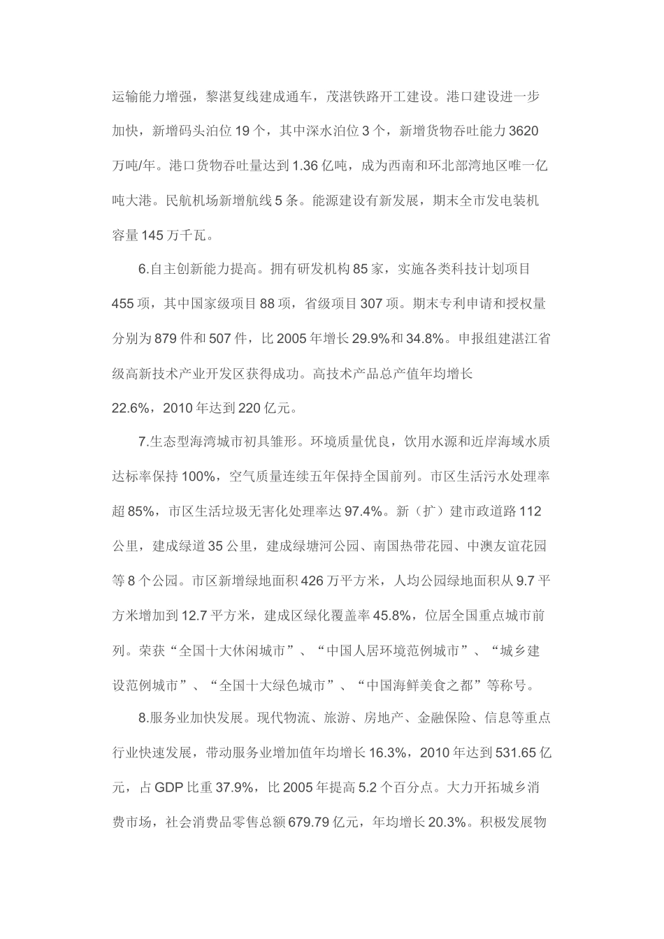 湛江市国民经济和社会发展第十二个五年规划纲要_第3页