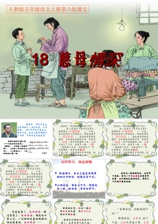 《慈母情深》18课件