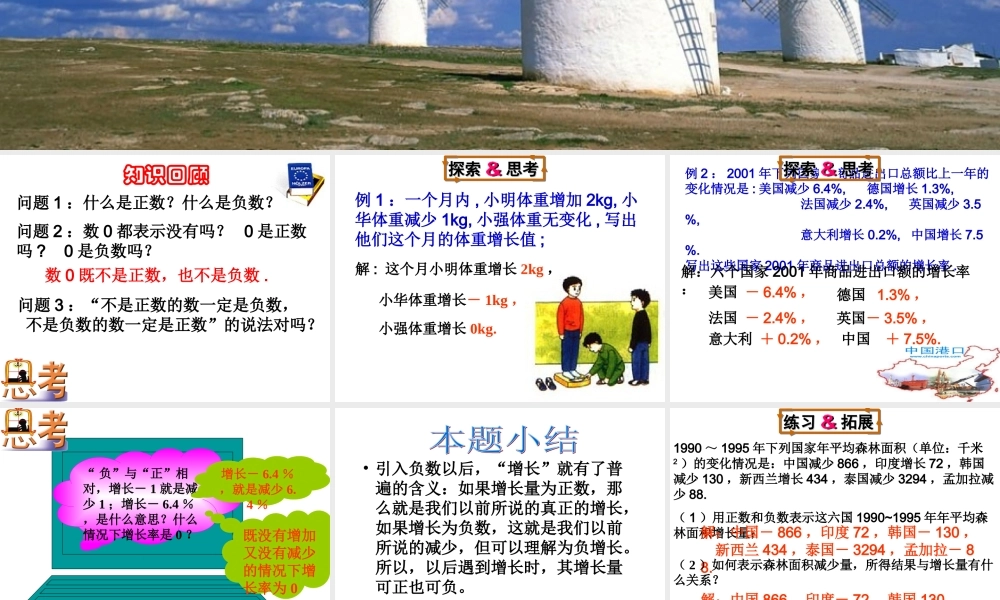 （课件4）11正数和负数
