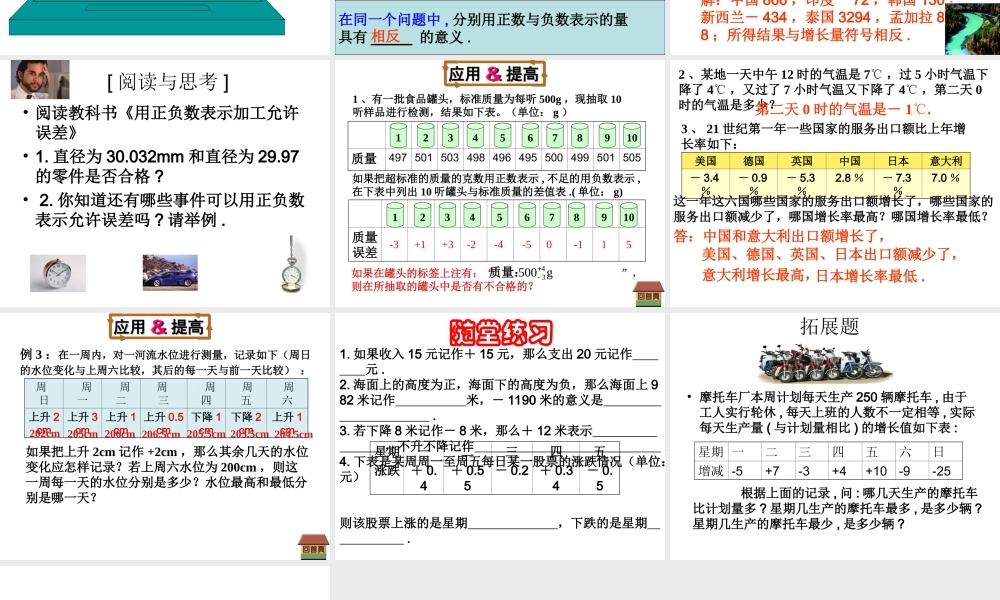 （课件4）11正数和负数