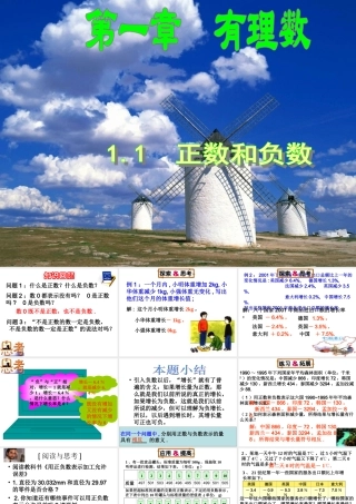 （课件4）11正数和负数