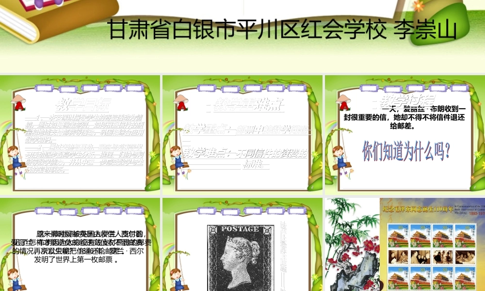 教育部参赛_《邮票中的数学问题》_洪耀伟[1]