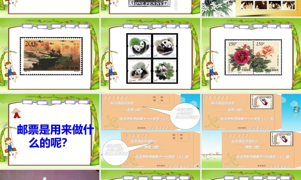 教育部参赛_《邮票中的数学问题》_洪耀伟[1]