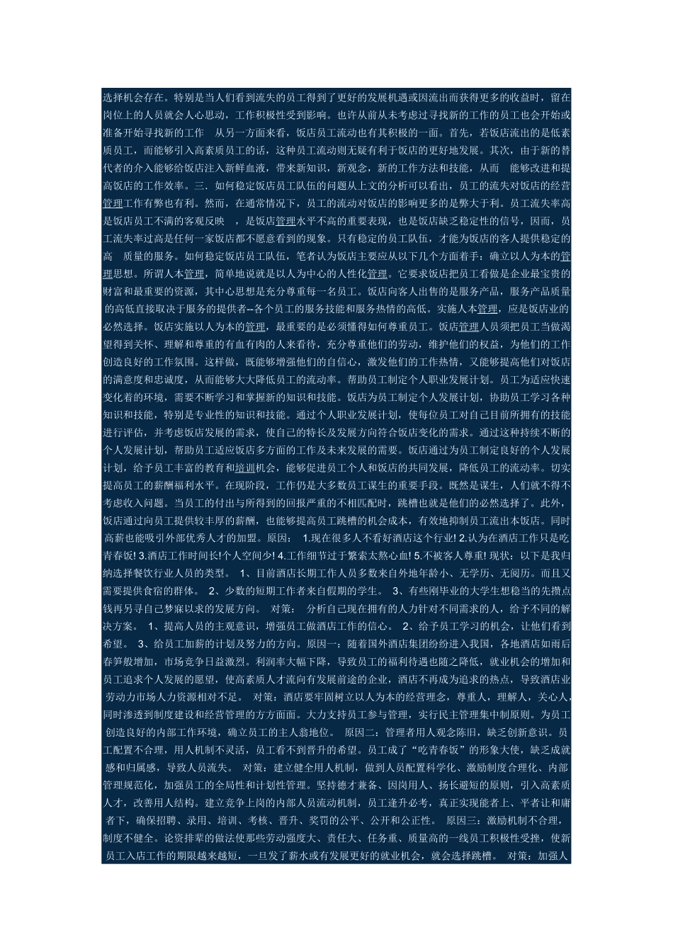 酒店员工流失的原因_第2页