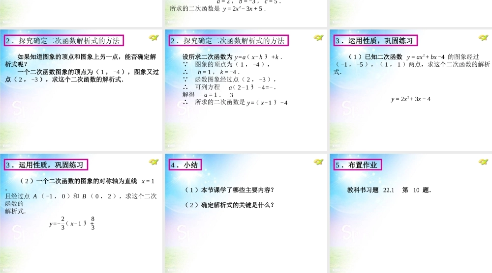 二次函数（待定系数法）