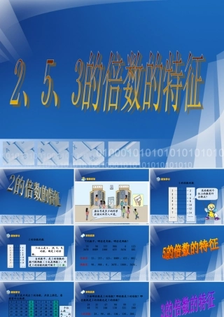 倍数的特征课件