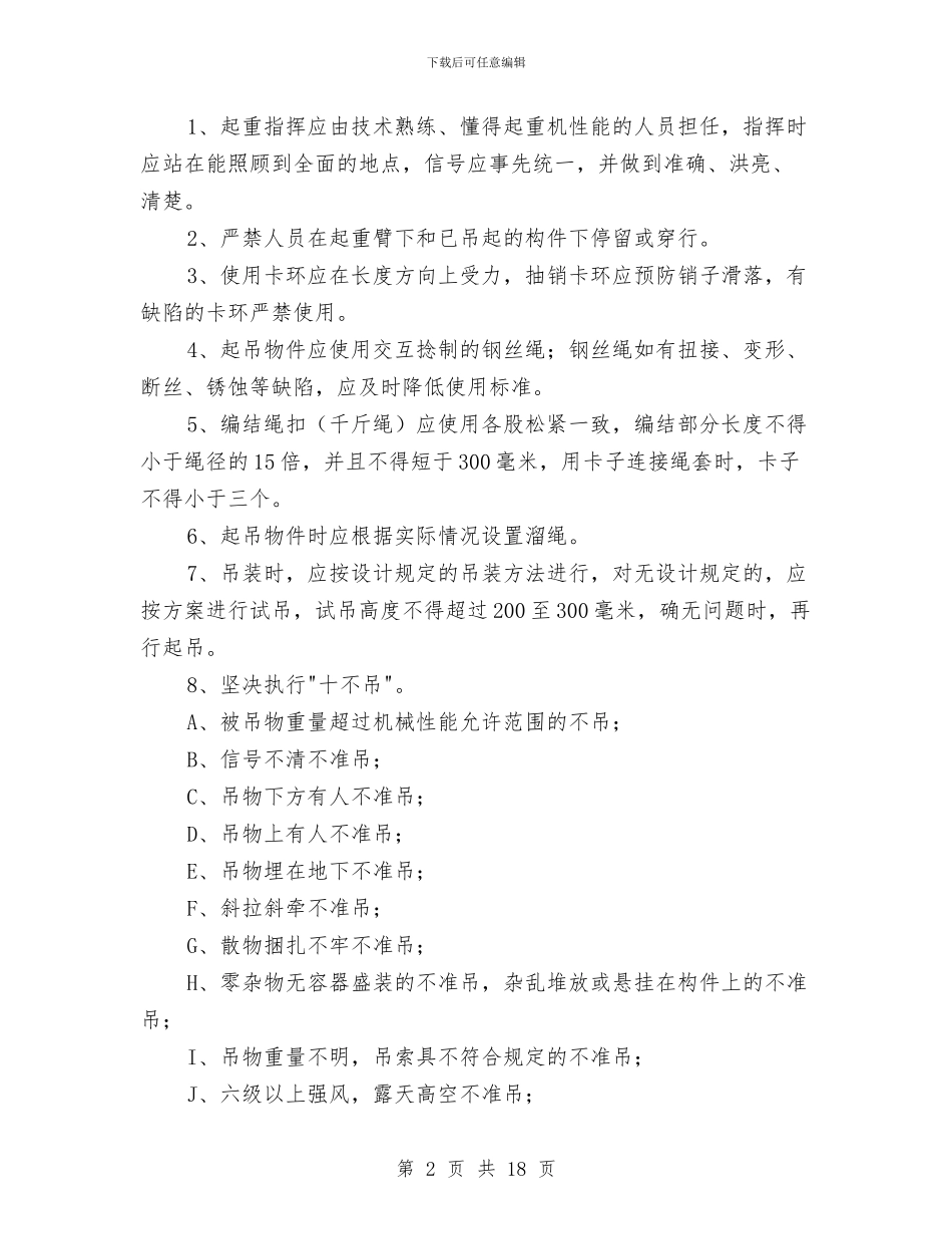 梁板安装专项安全施工方案与梁板运输与安装安全专项施工方案汇编_第2页