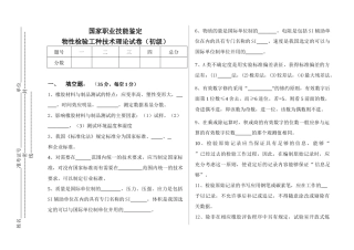橡胶物性检验工基础知识部分考试试卷(初级)