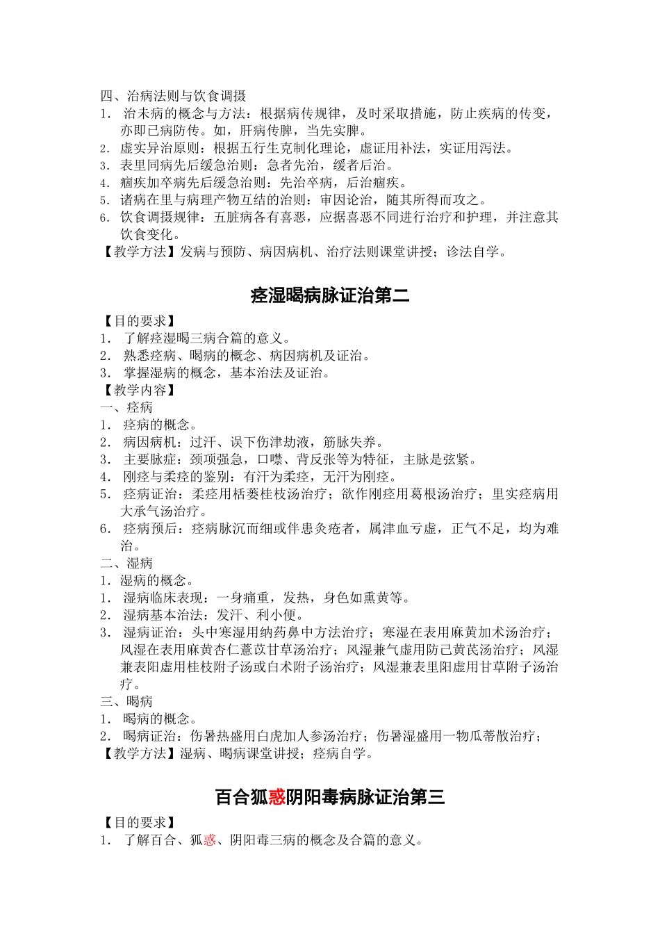 中医针推限选课_第3页