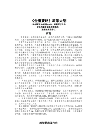 中医针推限选课
